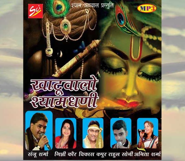 Khatuwalo Shyam Dhani