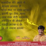 Mere Ser Pe Shyam Dhani Ki Mor Chhadi Lehrati Hain b