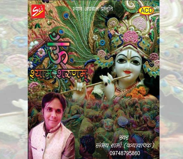 Om Shyam Sharnam Om Shyam Sharnam