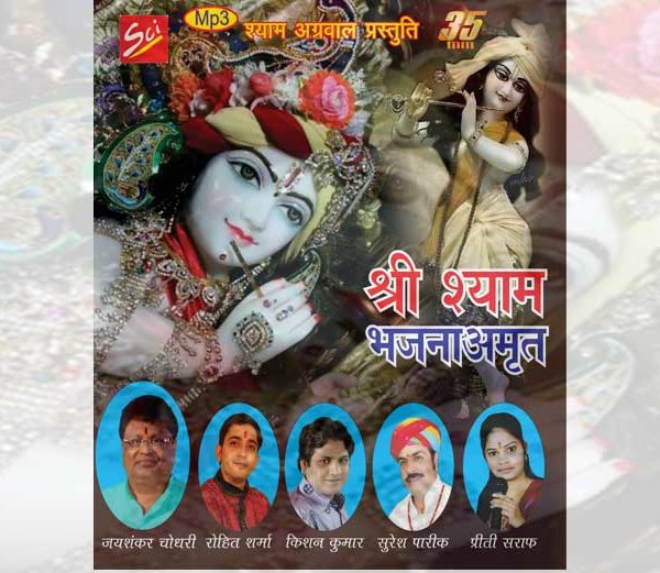 Shree Shyam Bhajanamrit