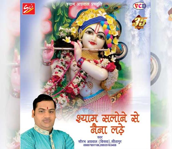 Shyam Salone Se Naina Lade