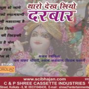 Tharo Dekh Liyo Darbar b